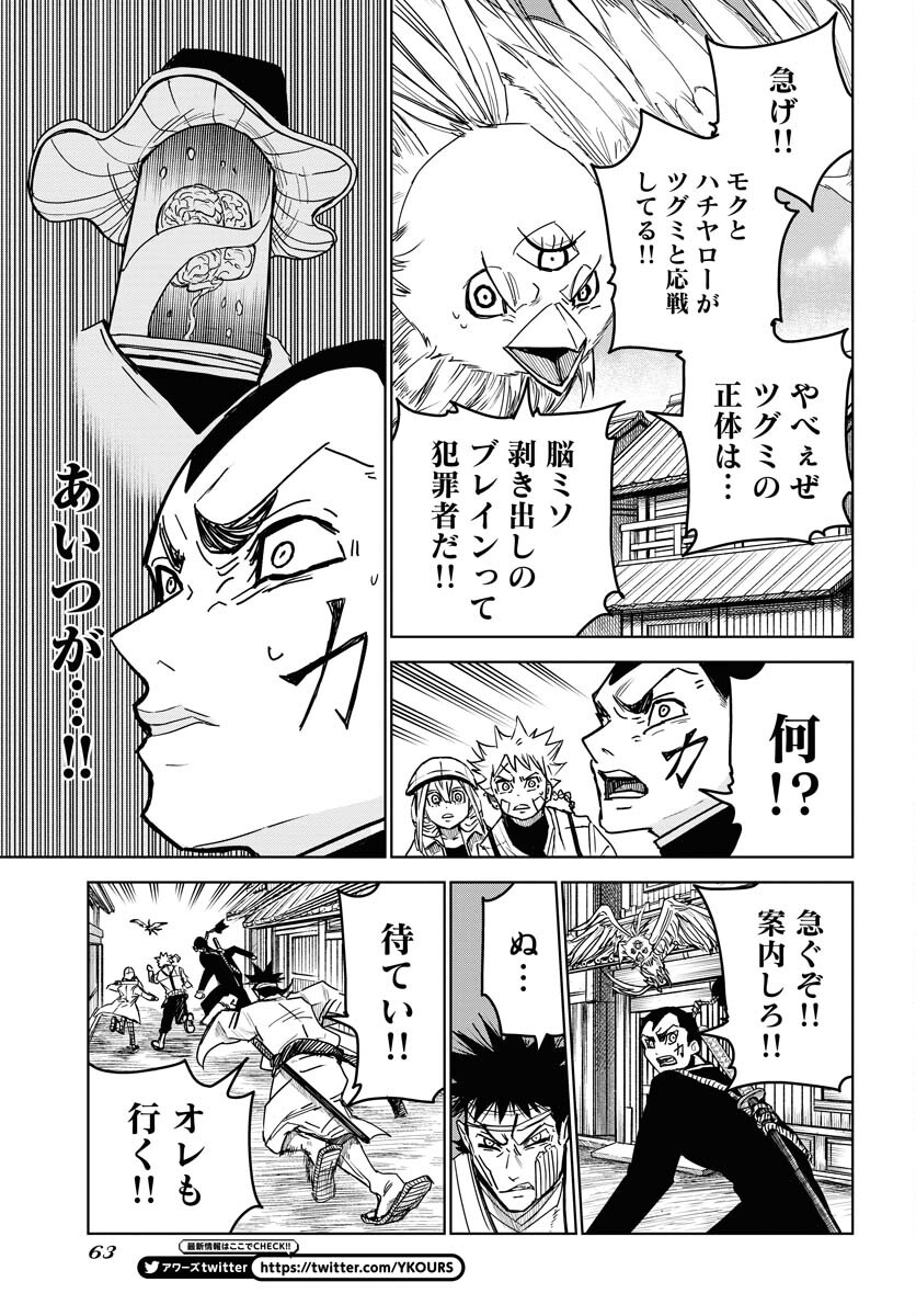 Shuiro no Kamen Chapter 27 13ページ