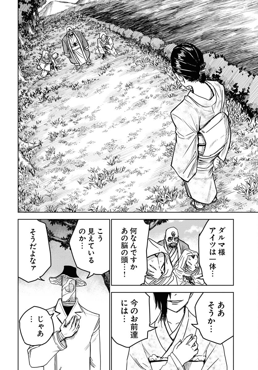 Shuiro no Kamen Chapter 27 14ページ