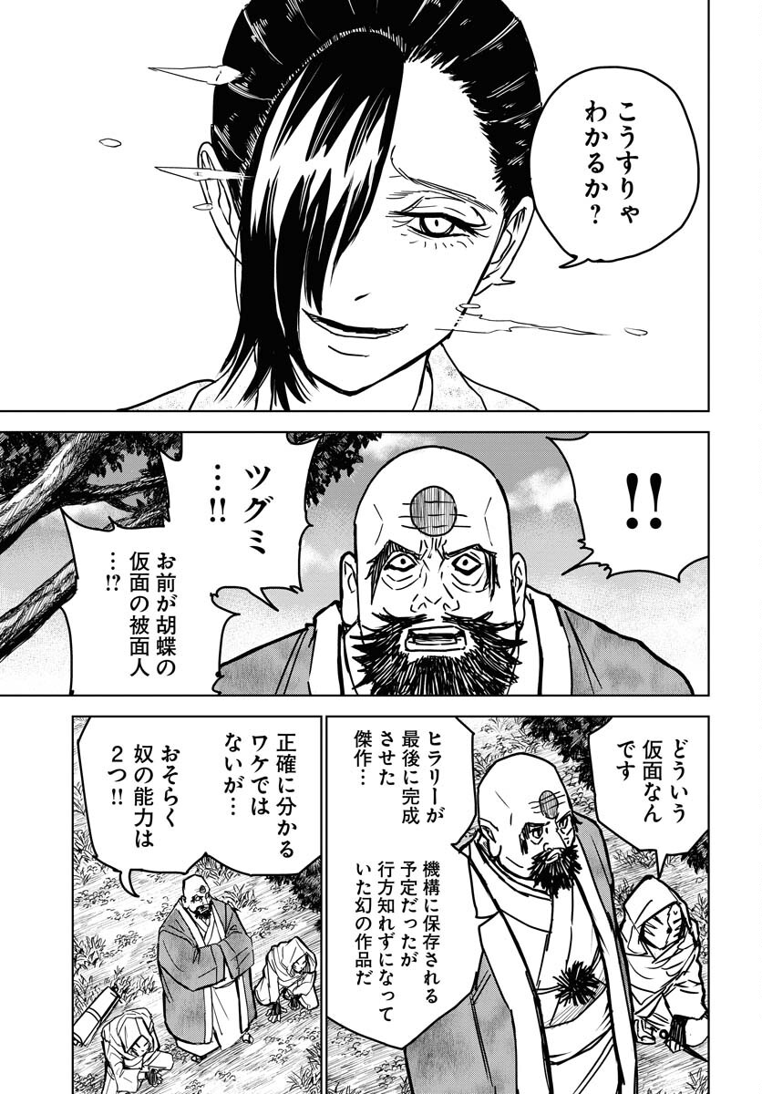 Shuiro no Kamen Chapter 27 15ページ