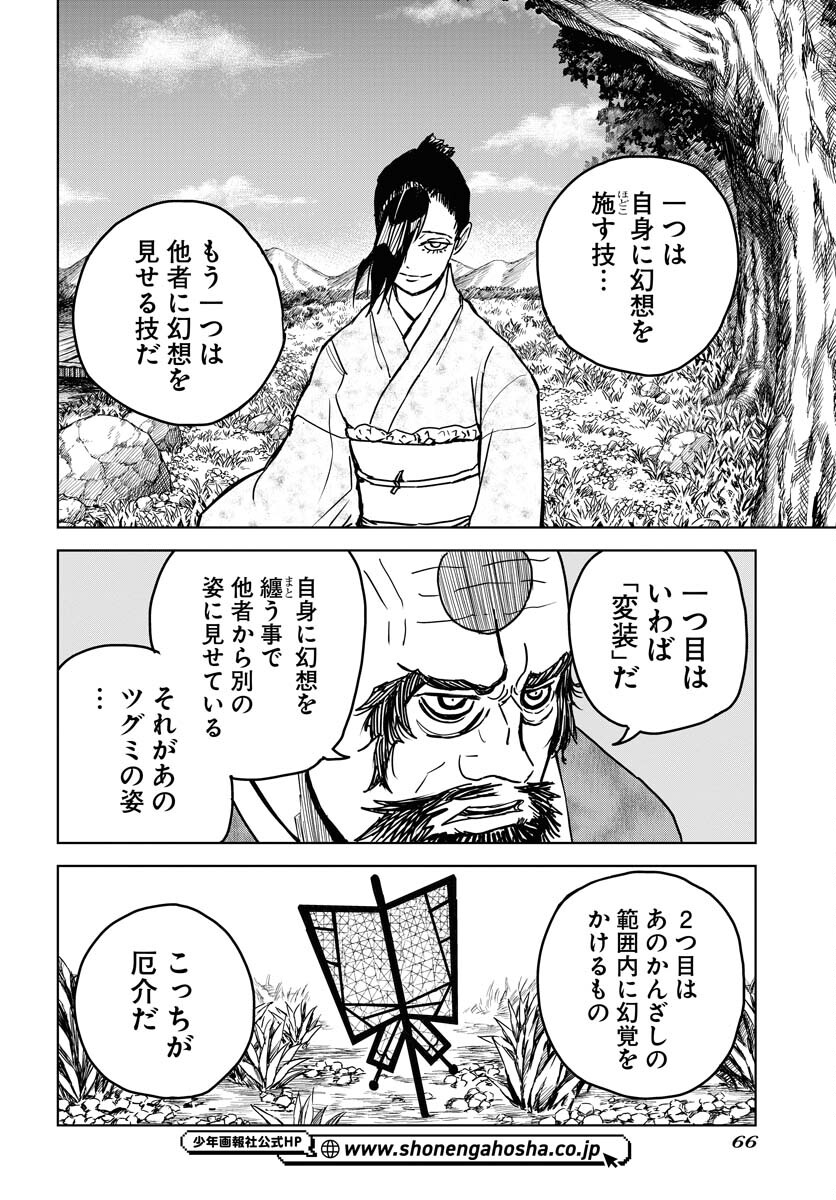 Shuiro no Kamen Chapter 27 16ページ