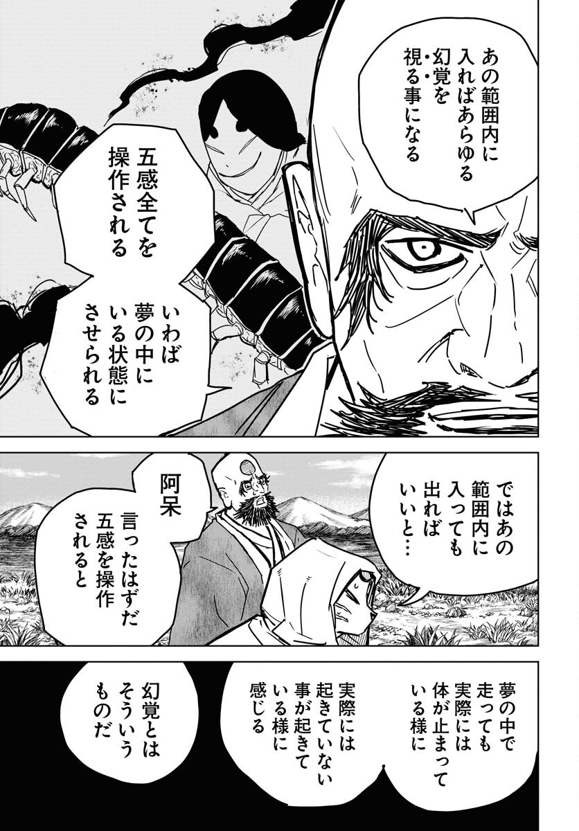 Shuiro no Kamen Chapter 27 17ページ
