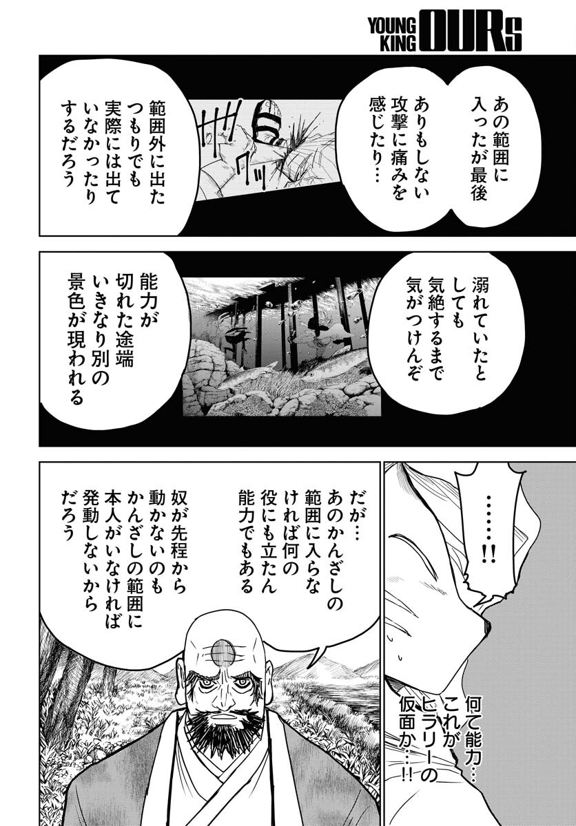 Shuiro no Kamen Chapter 27 18ページ