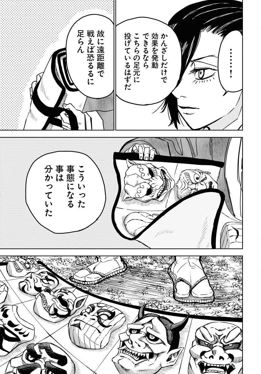 Shuiro no Kamen Chapter 27 19ページ
