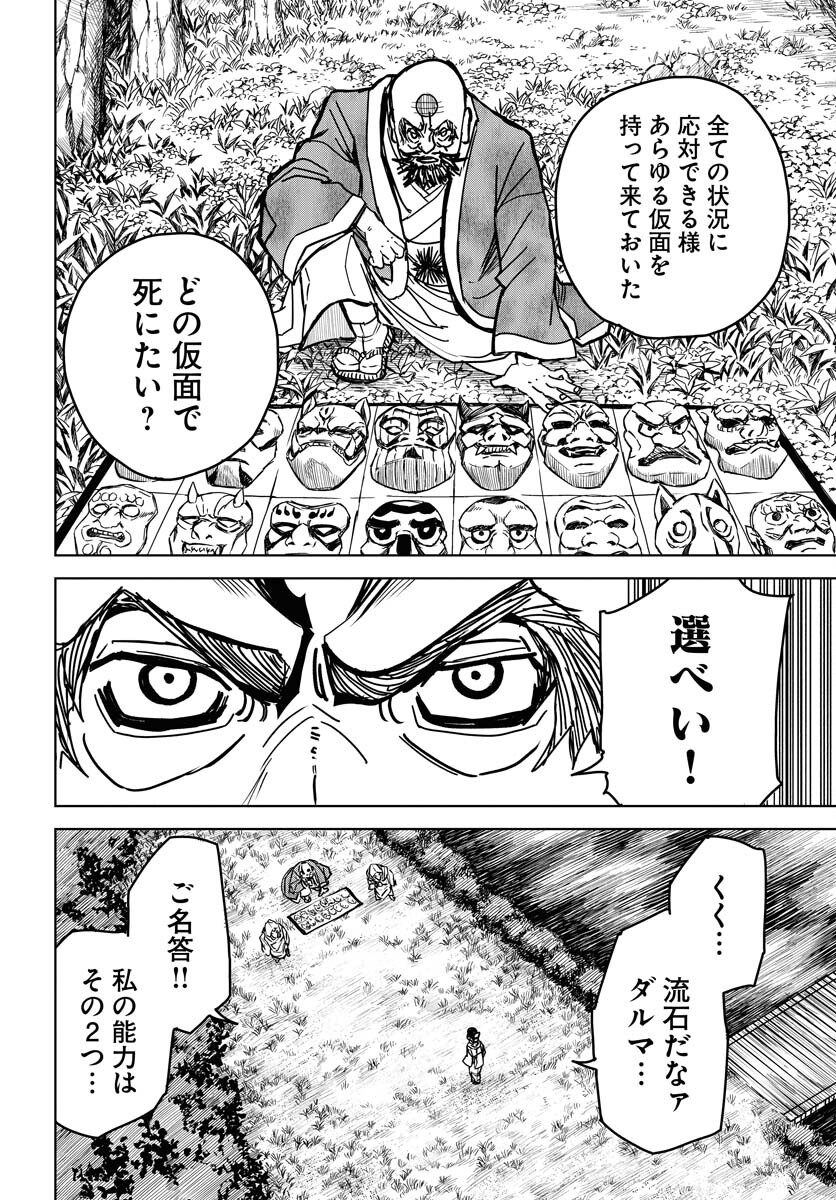 Shuiro no Kamen Chapter 27 20ページ