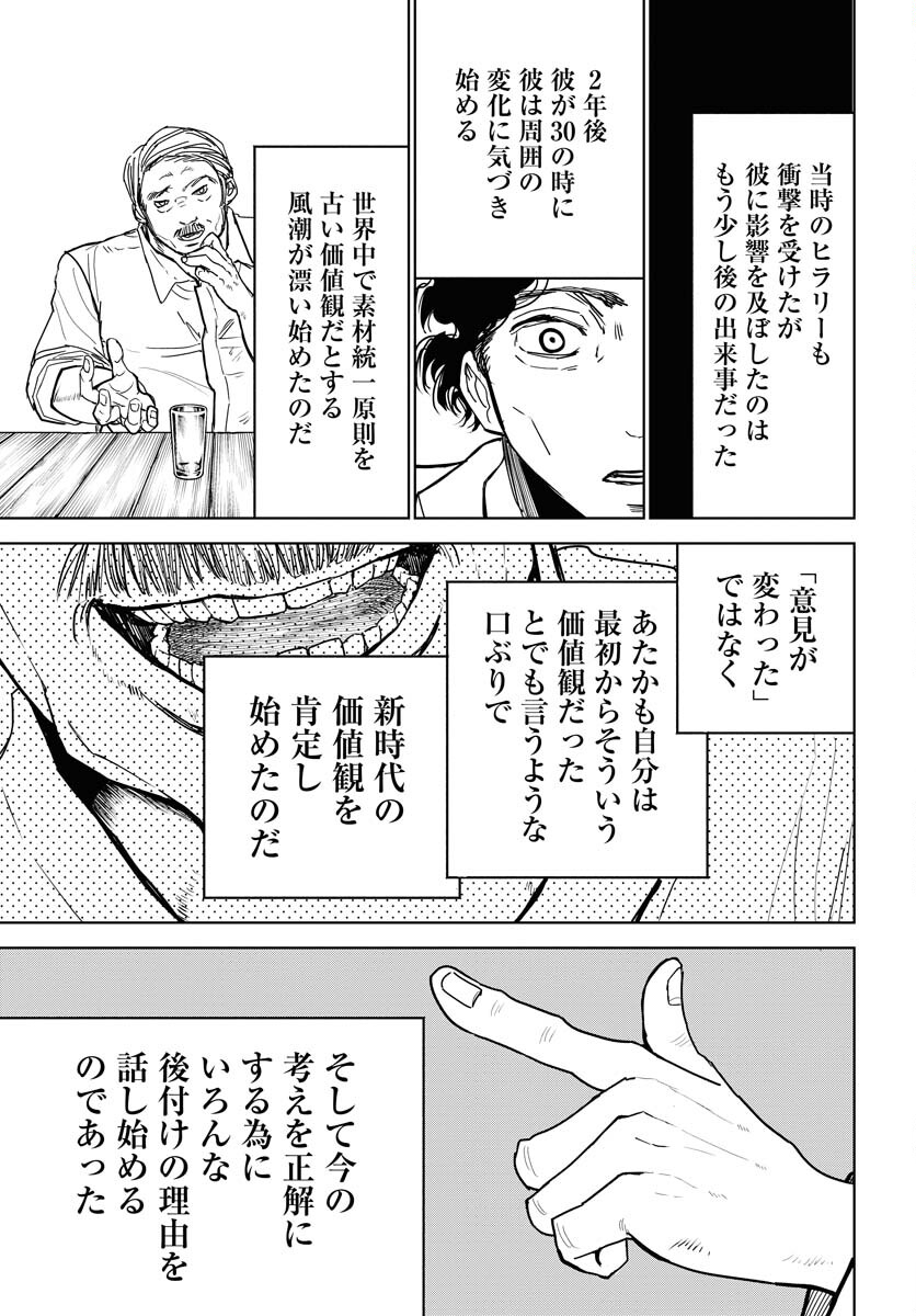 Shuiro no Kamen Chapter 27 3ページ