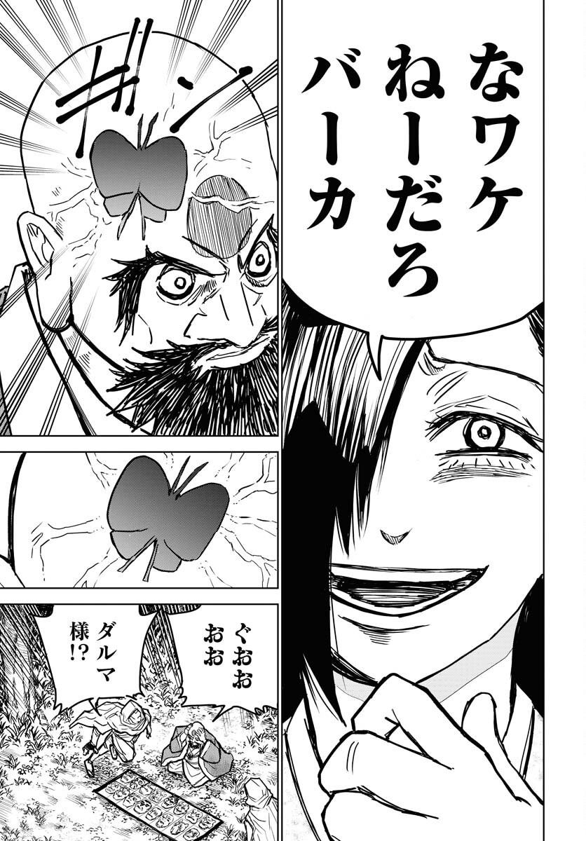 Shuiro no Kamen Chapter 27 21ページ