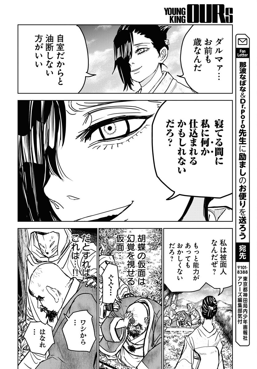 Shuiro no Kamen Chapter 27 22ページ
