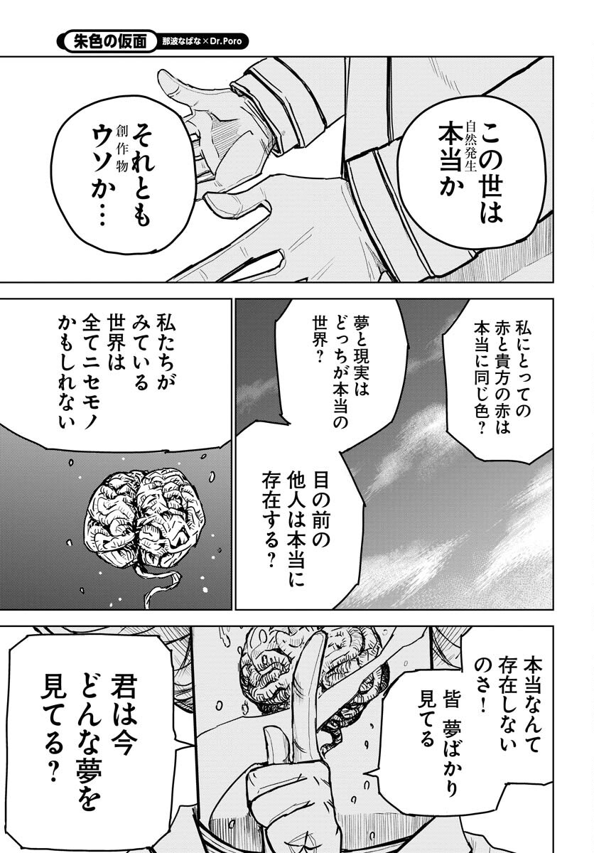 Shuiro no Kamen Chapter 27 23ページ