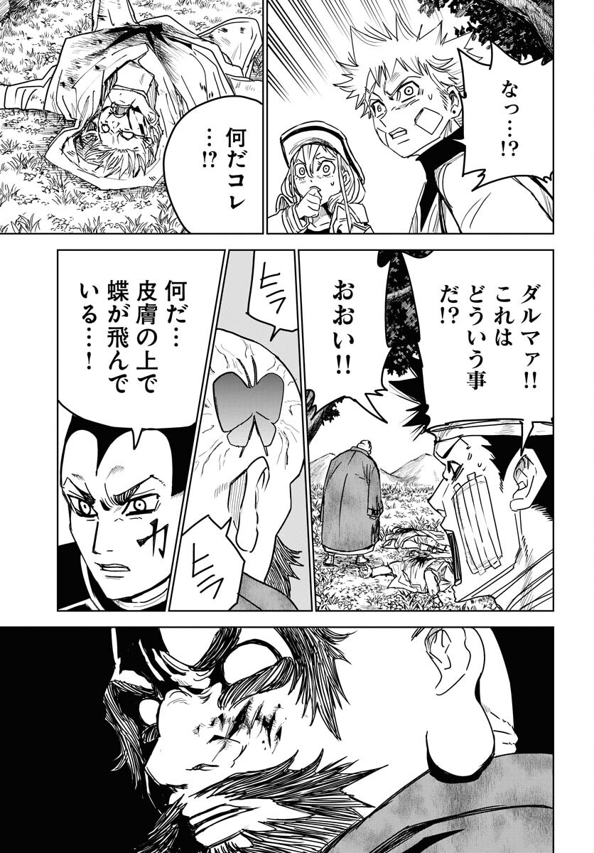 Shuiro no Kamen Chapter 27 27ページ