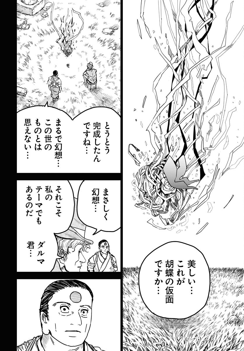 Shuiro no Kamen Chapter 27 28ページ