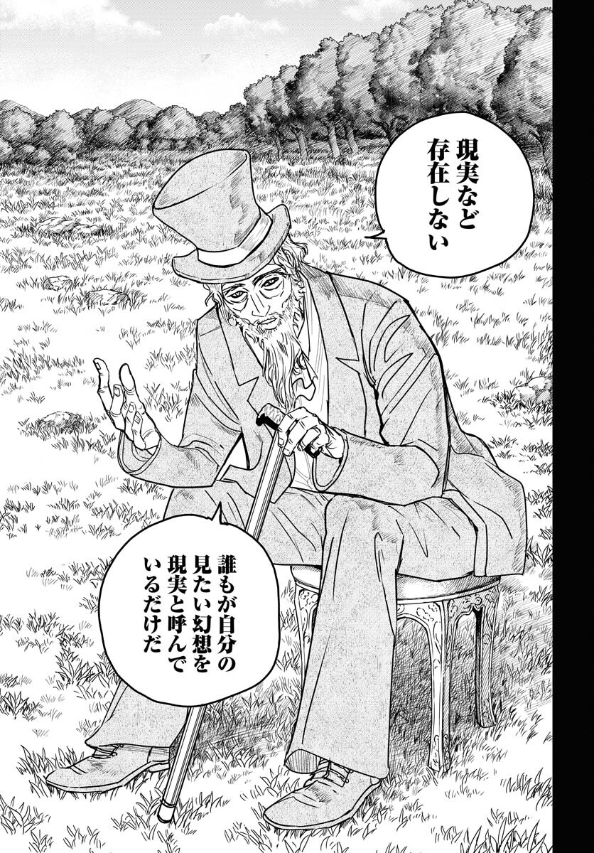 Shuiro no Kamen Chapter 27 29ページ