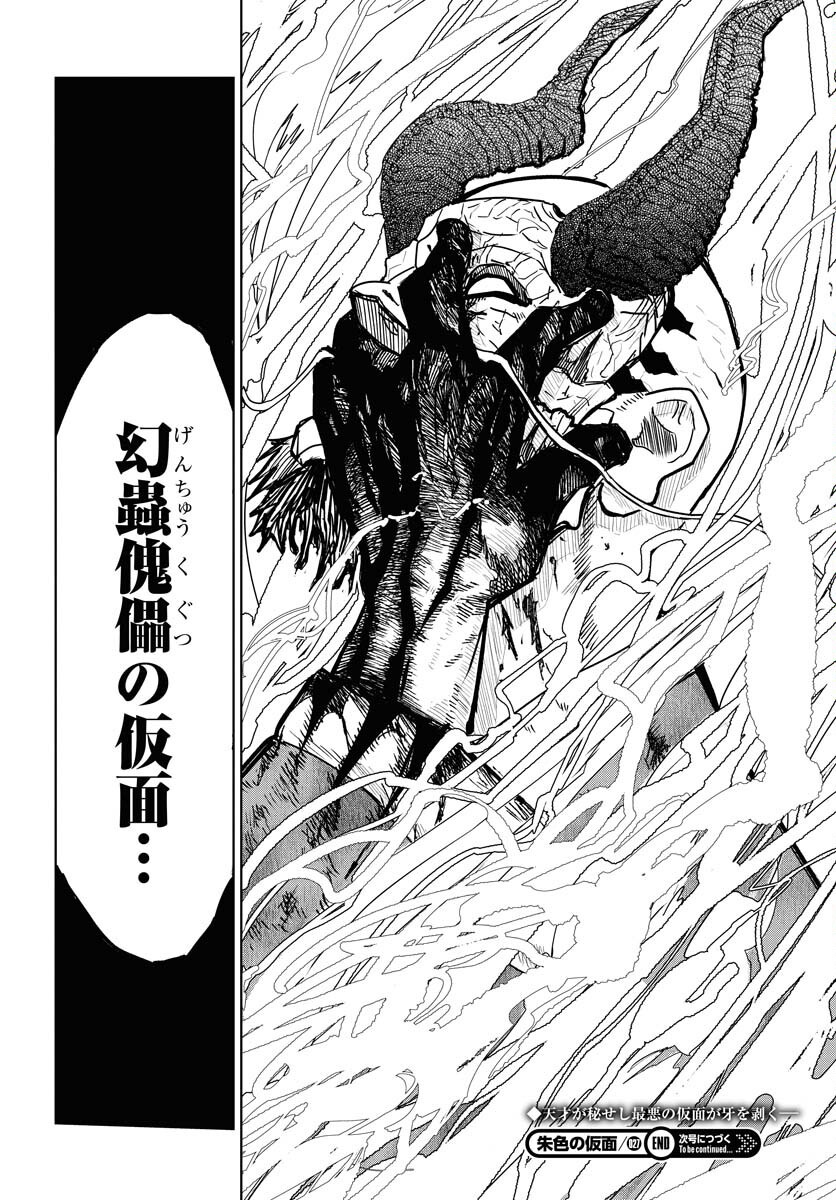 Shuiro no Kamen Chapter 27 30ページ