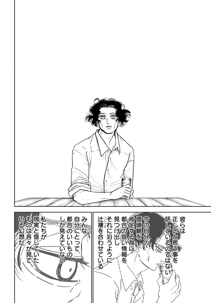 Shuiro no Kamen Chapter 27 4ページ