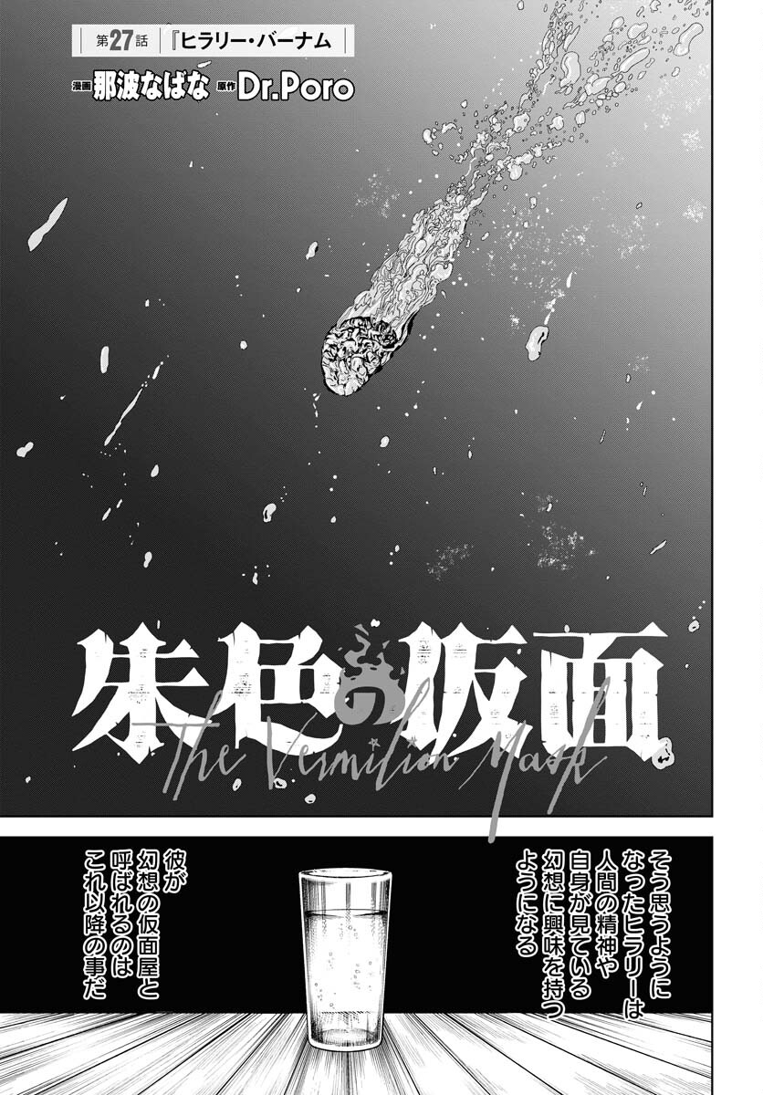 Shuiro no Kamen Chapter 27 5ページ