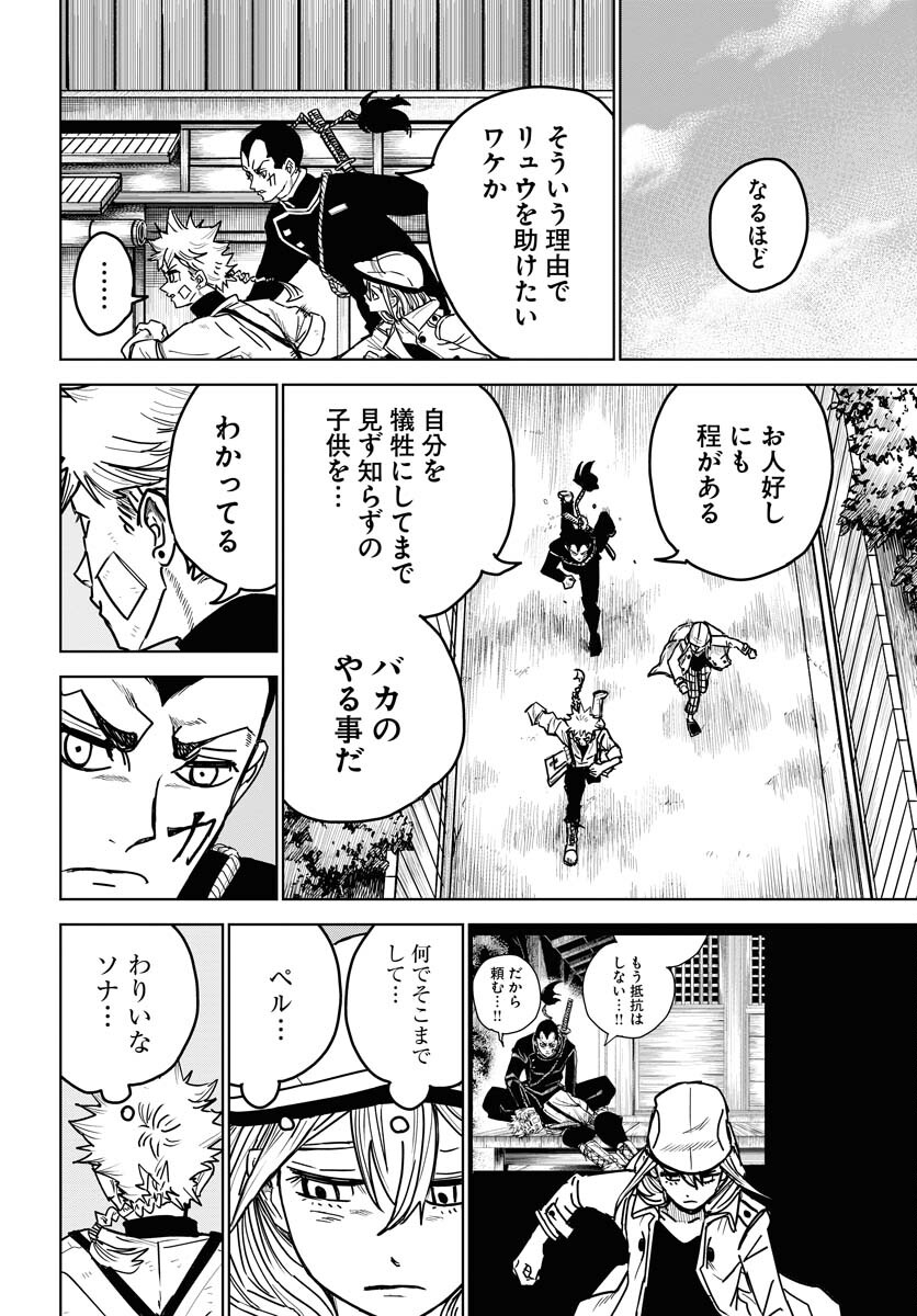 Shuiro no Kamen Chapter 27 6ページ