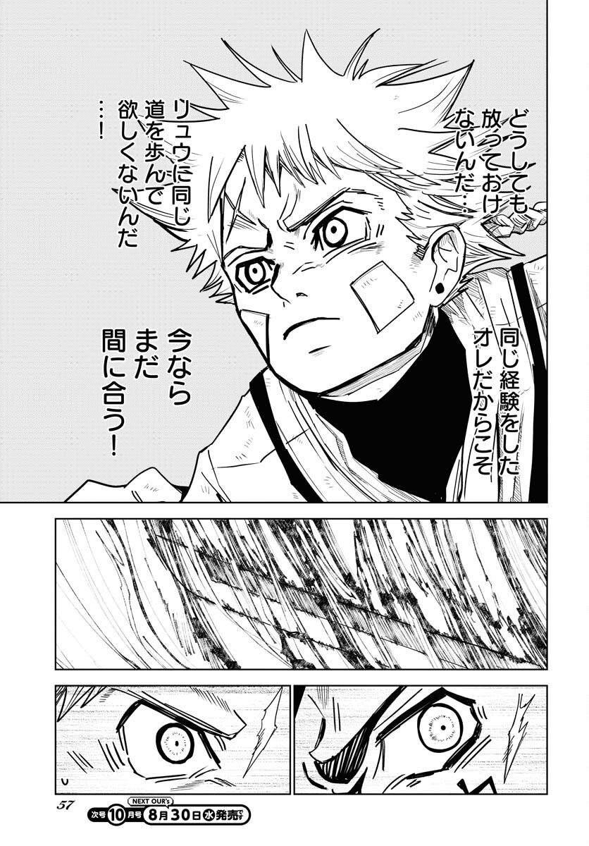 Shuiro no Kamen Chapter 27 7ページ