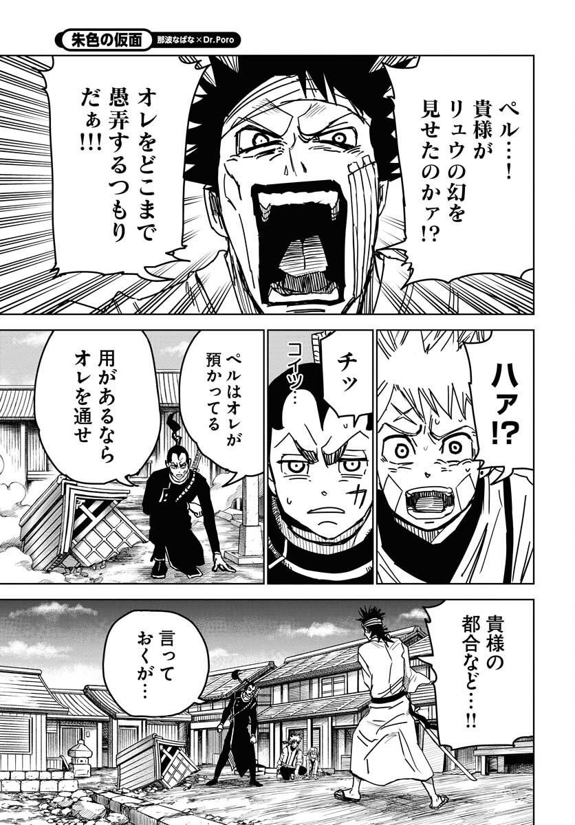 Shuiro no Kamen Chapter 27 9ページ