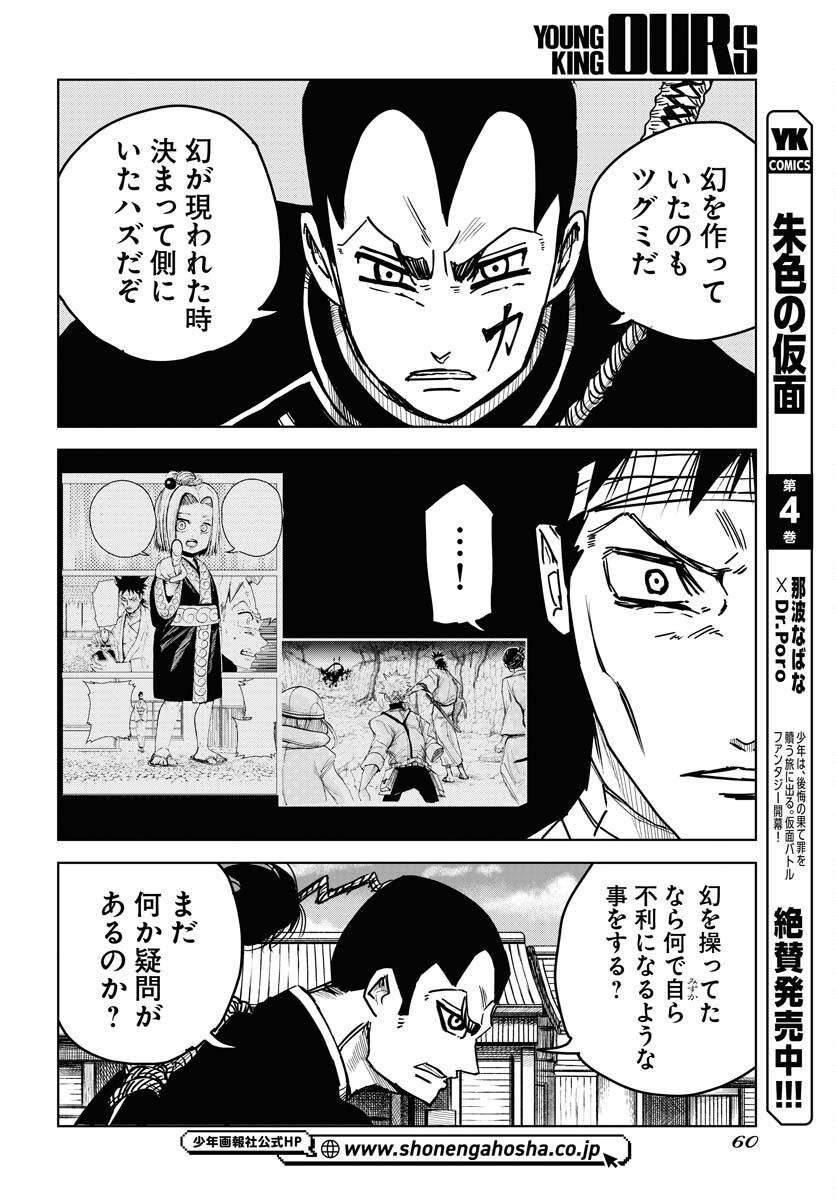 Shuiro no Kamen Chapter 27 10ページ