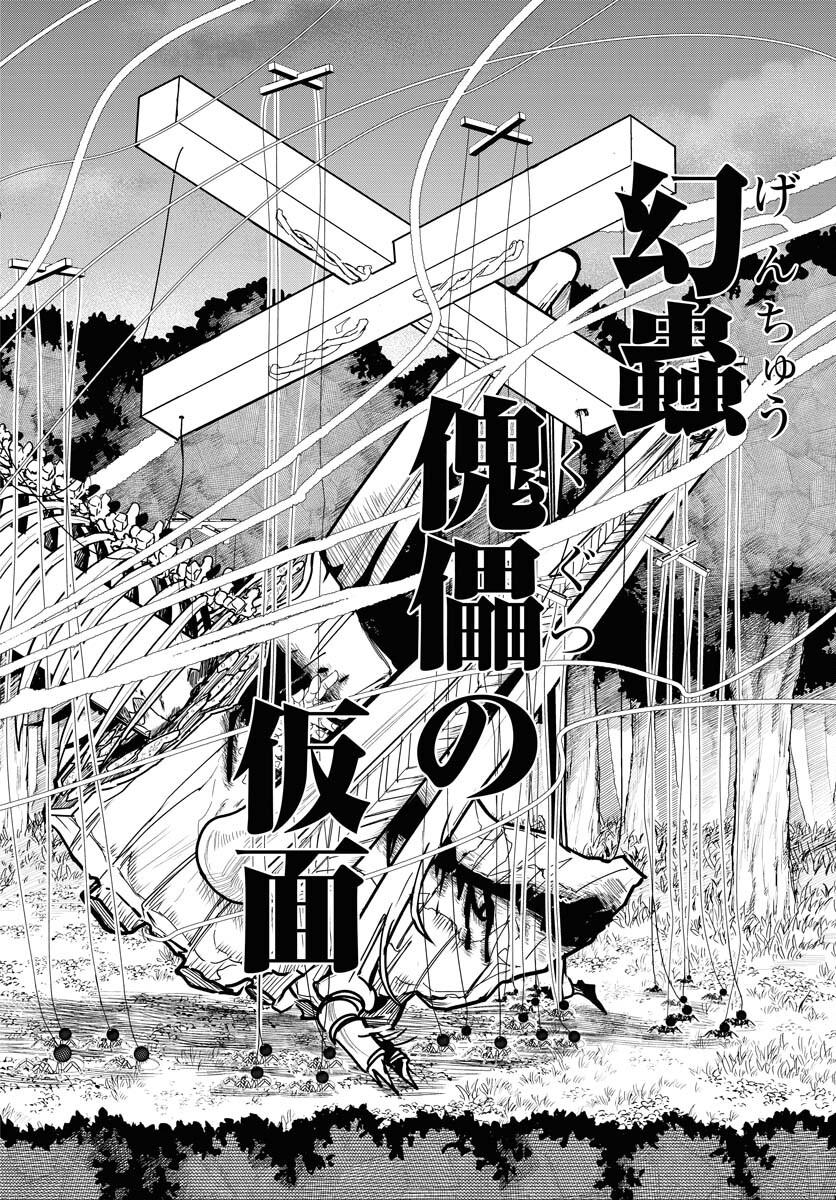 Shuiro no Kamen Chapter 28 2ページ