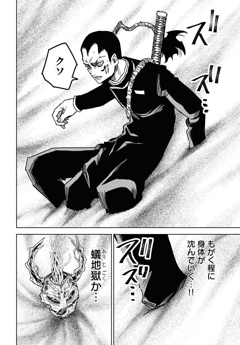 Shuiro no Kamen Chapter 28 12ページ