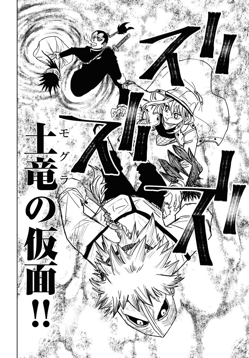 Shuiro no Kamen Chapter 28 14ページ