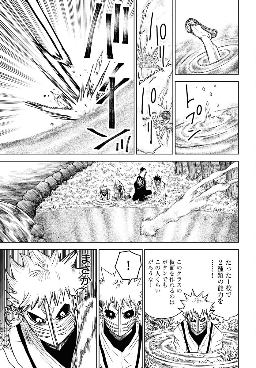 Shuiro no Kamen Chapter 28 15ページ