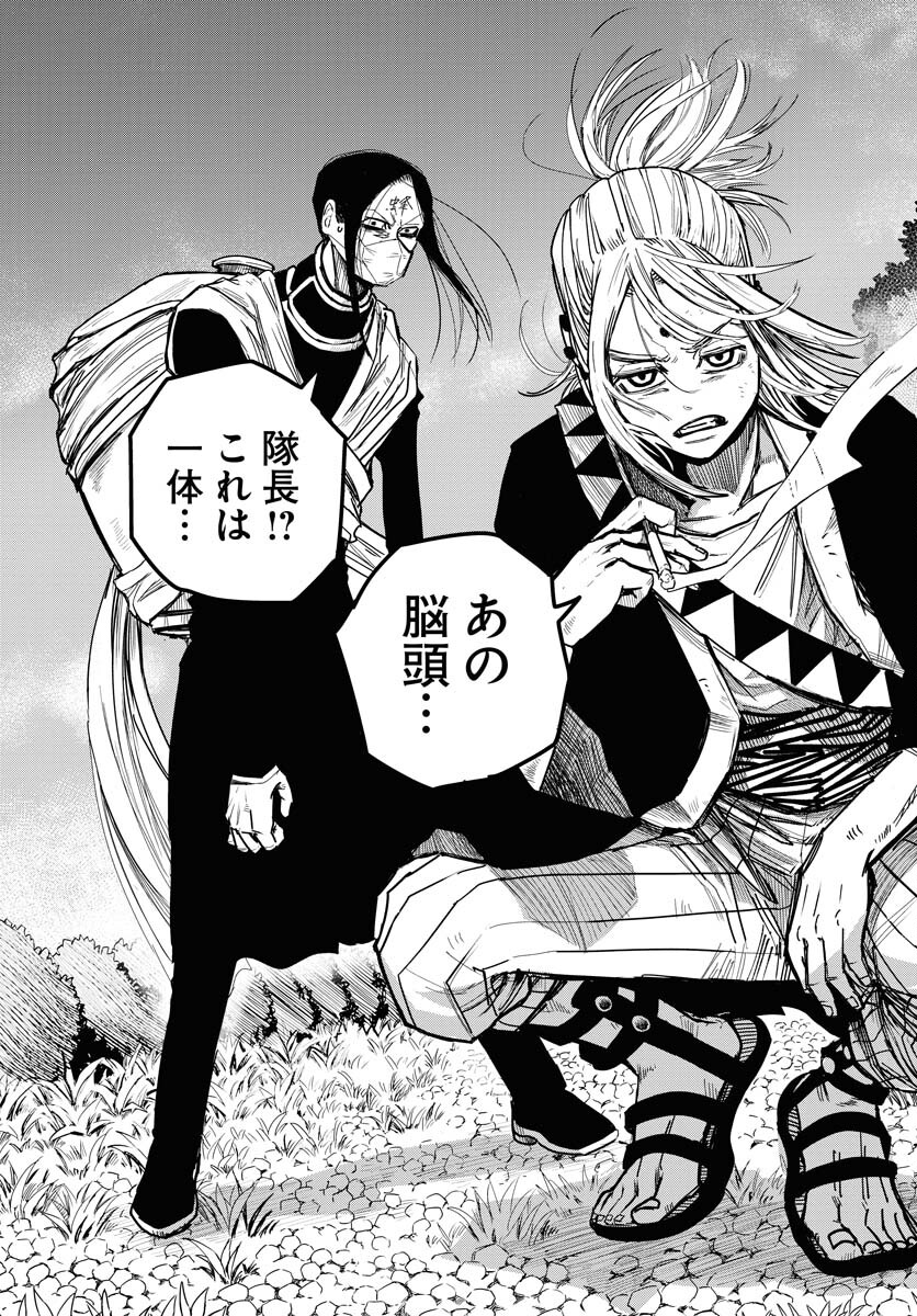 Shuiro no Kamen Chapter 28 19ページ