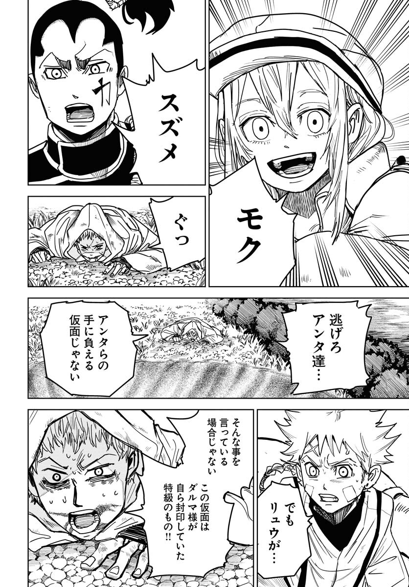 Shuiro no Kamen Chapter 28 20ページ
