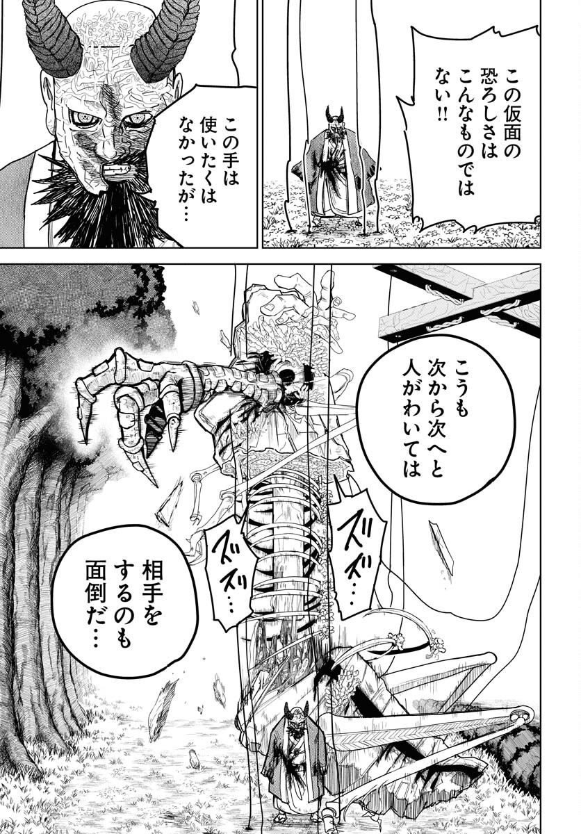 Shuiro no Kamen Chapter 28 21ページ