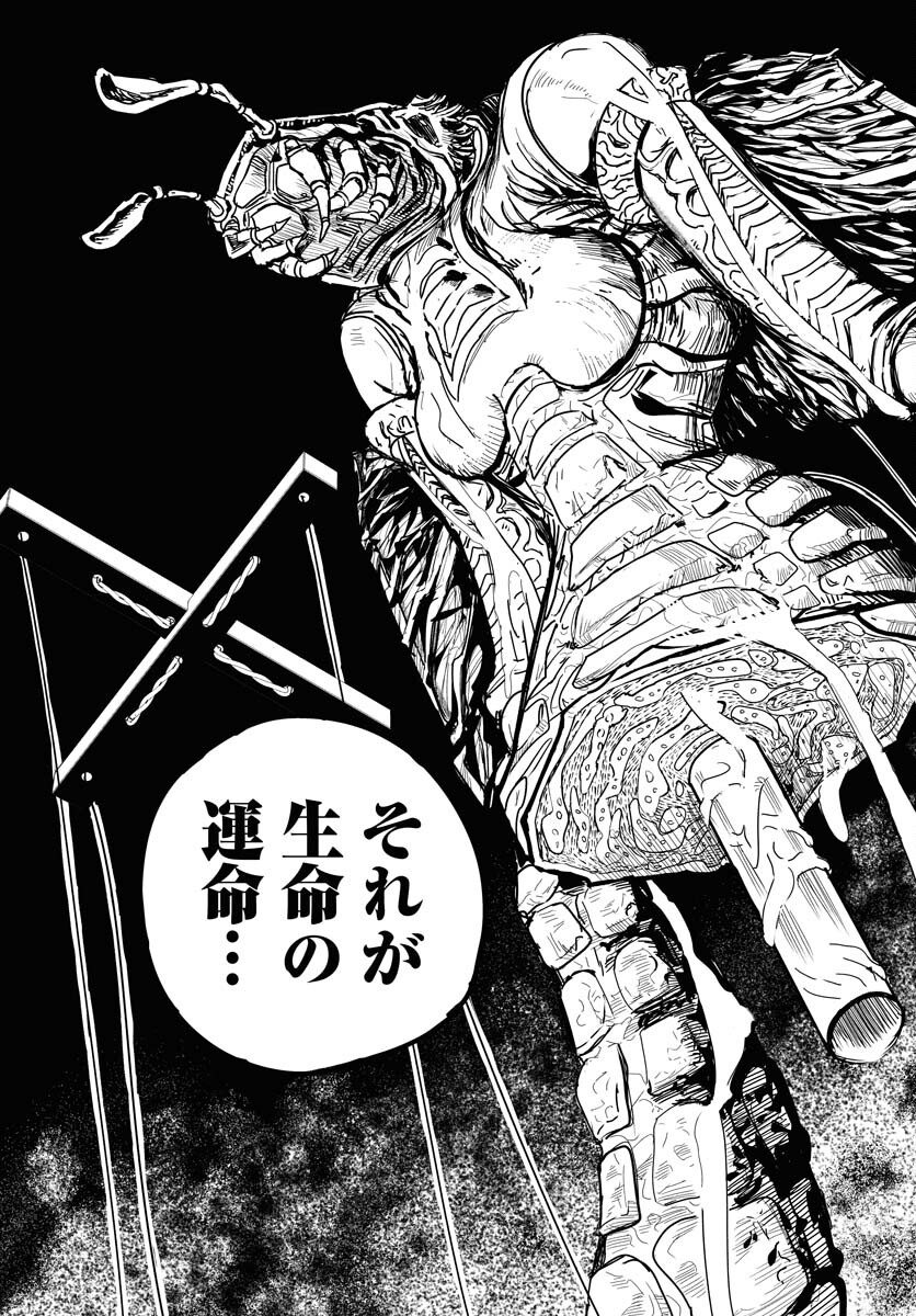 Shuiro no Kamen Chapter 28 23ページ