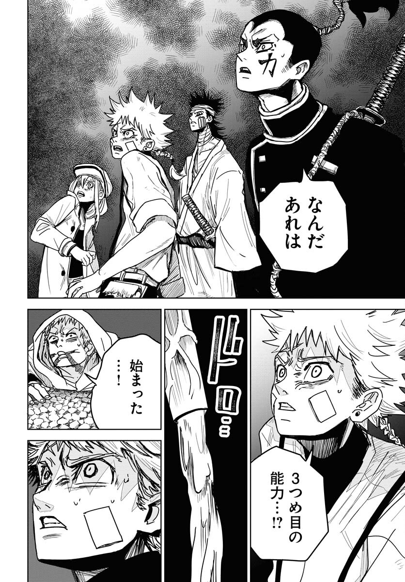 Shuiro no Kamen Chapter 28 24ページ