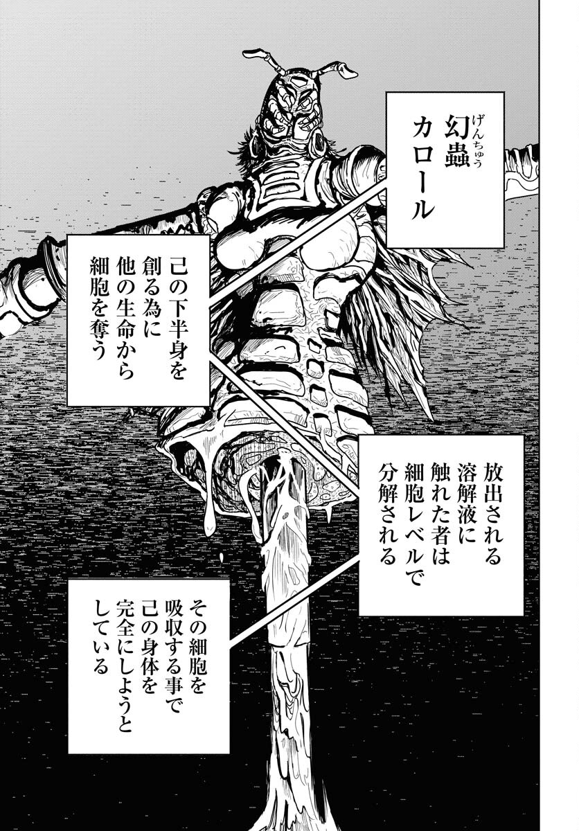 Shuiro no Kamen Chapter 28 25ページ