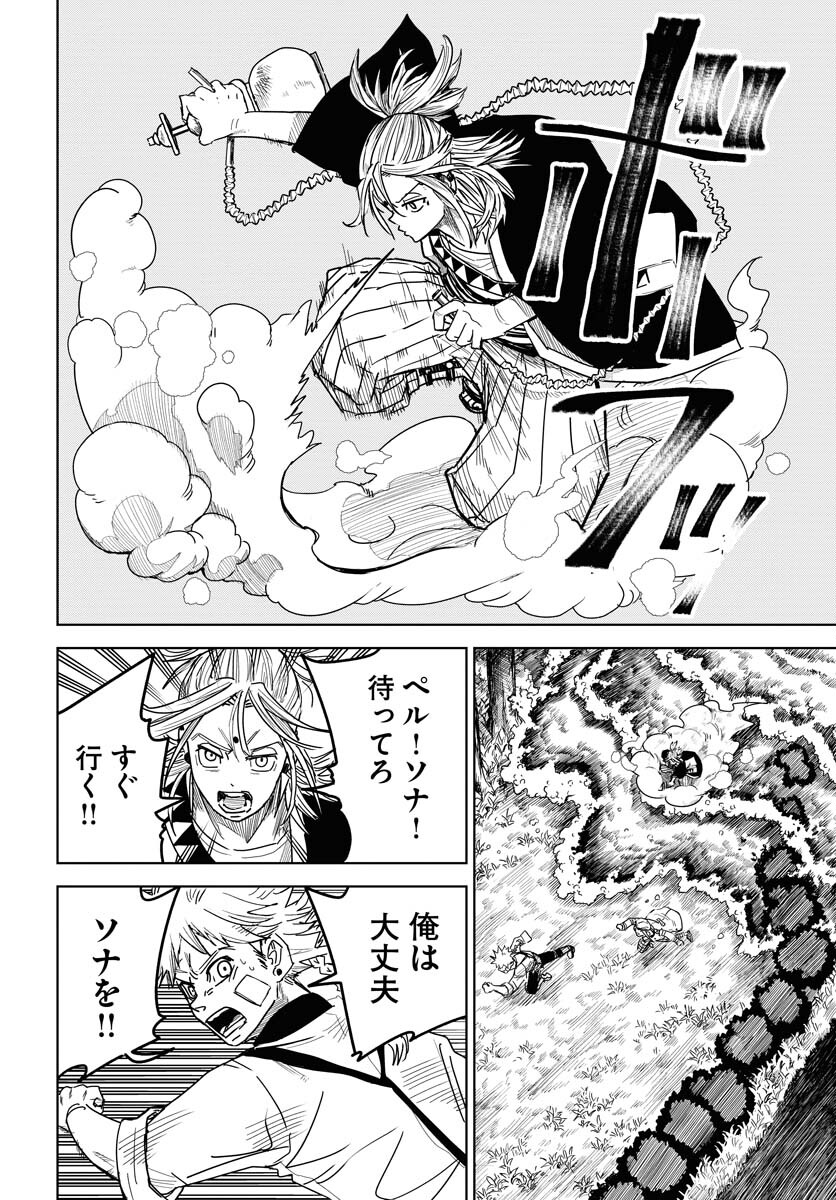 Shuiro no Kamen Chapter 28 28ページ