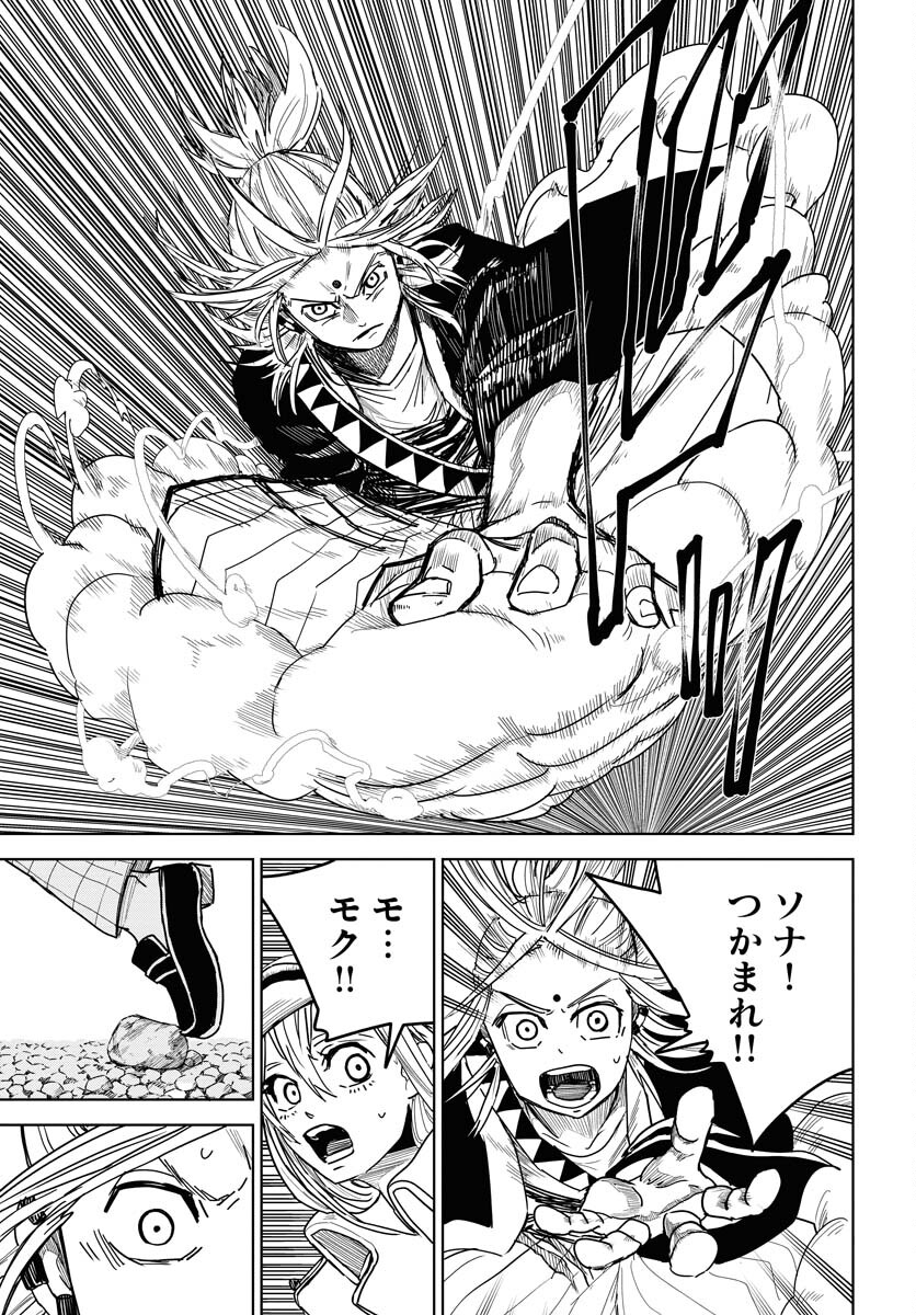 Shuiro no Kamen Chapter 28 29ページ