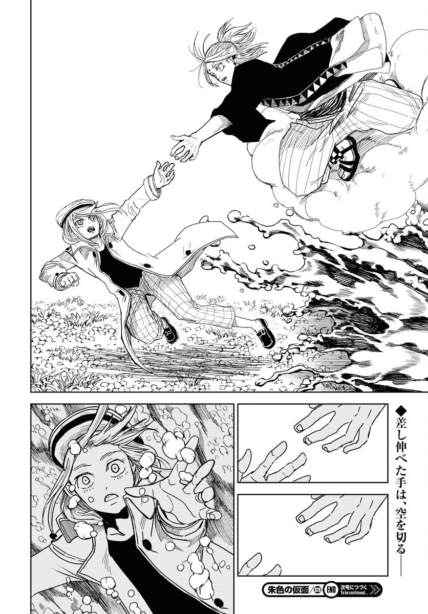 Shuiro no Kamen Chapter 28 30ページ
