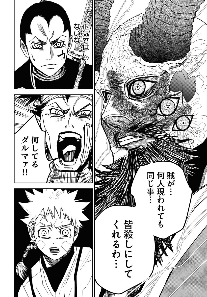 Shuiro no Kamen Chapter 28 4ページ
