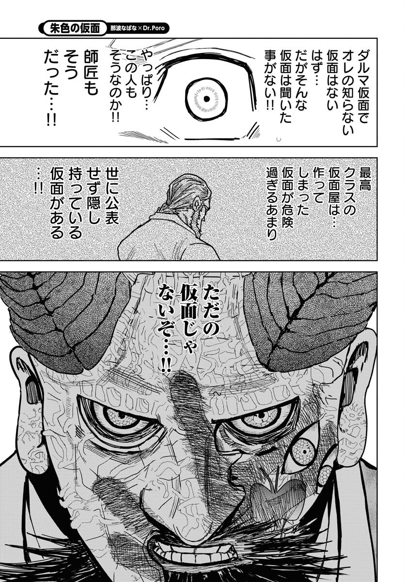 Shuiro no Kamen Chapter 28 5ページ