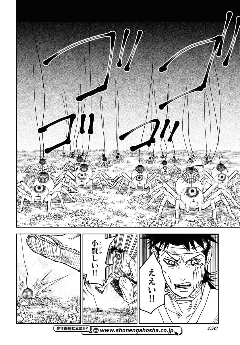 Shuiro no Kamen Chapter 28 6ページ