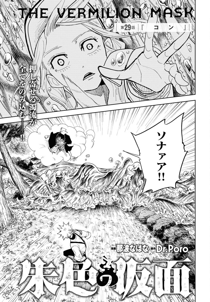 Shuiro no Kamen Chapter 29 1ページ
