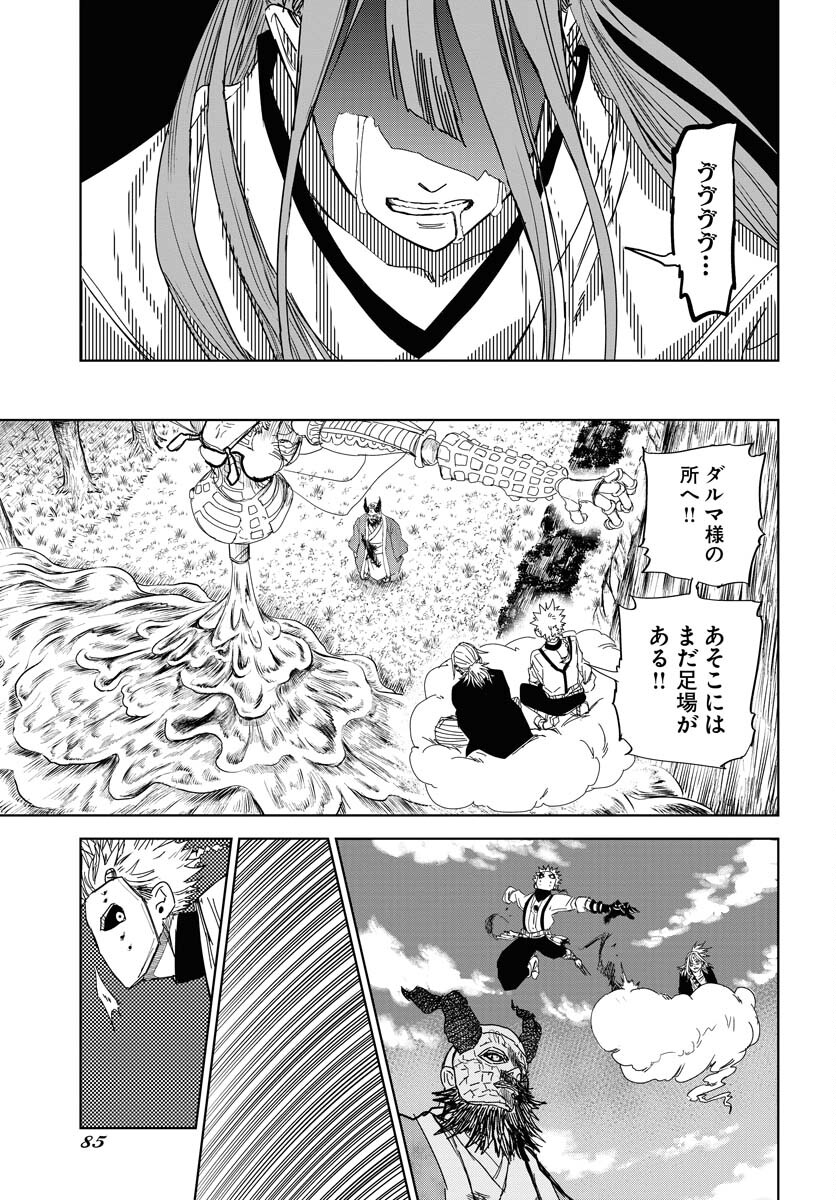 Shuiro no Kamen Chapter 29 11ページ