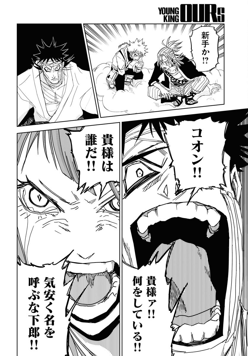 Shuiro no Kamen Chapter 29 14ページ