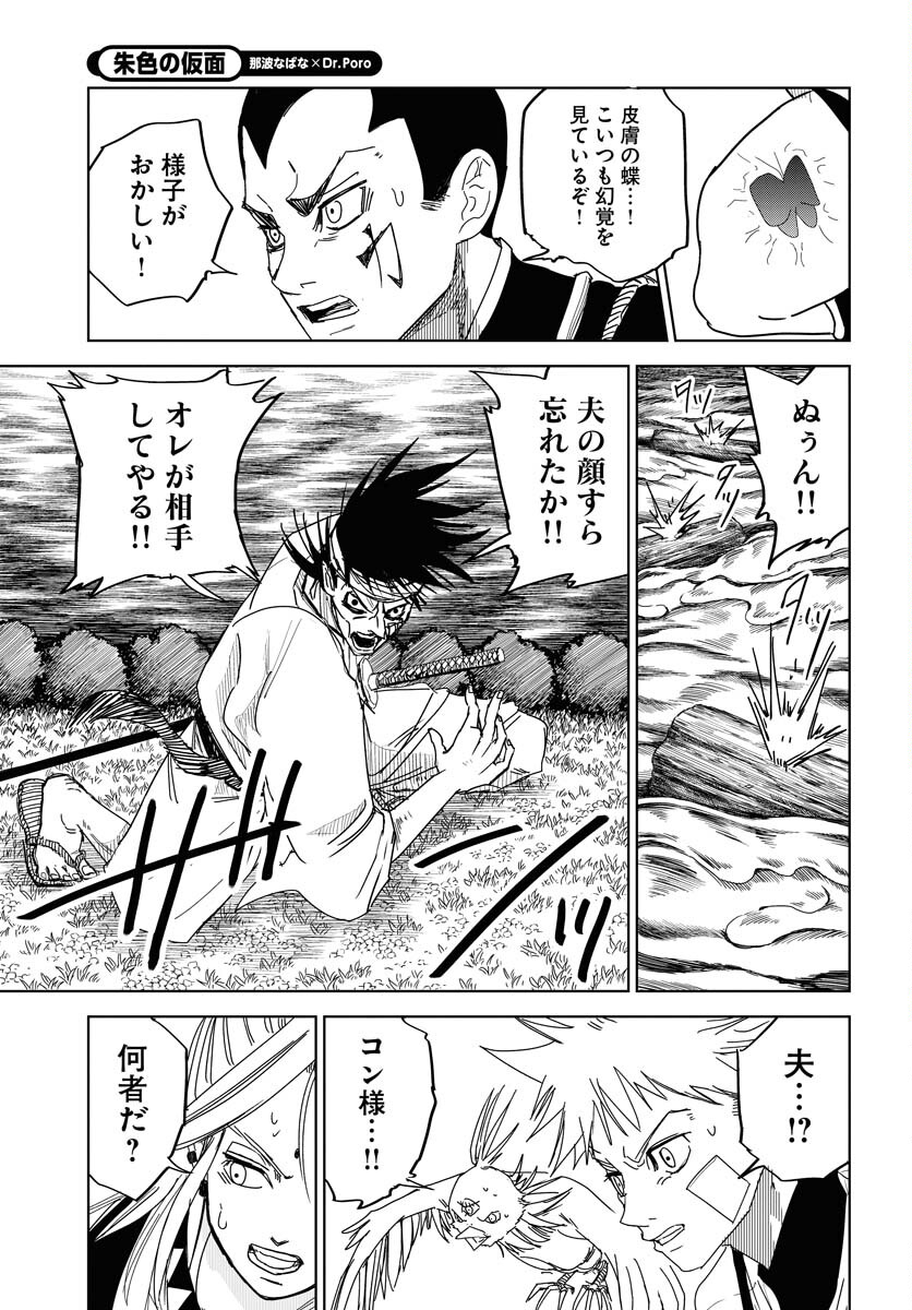 Shuiro no Kamen Chapter 29 15ページ
