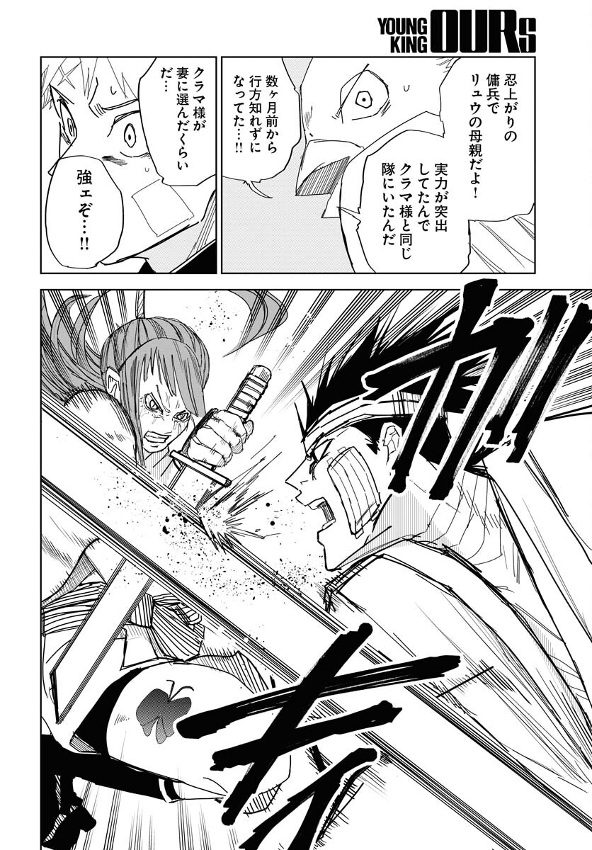 Shuiro no Kamen Chapter 29 16ページ