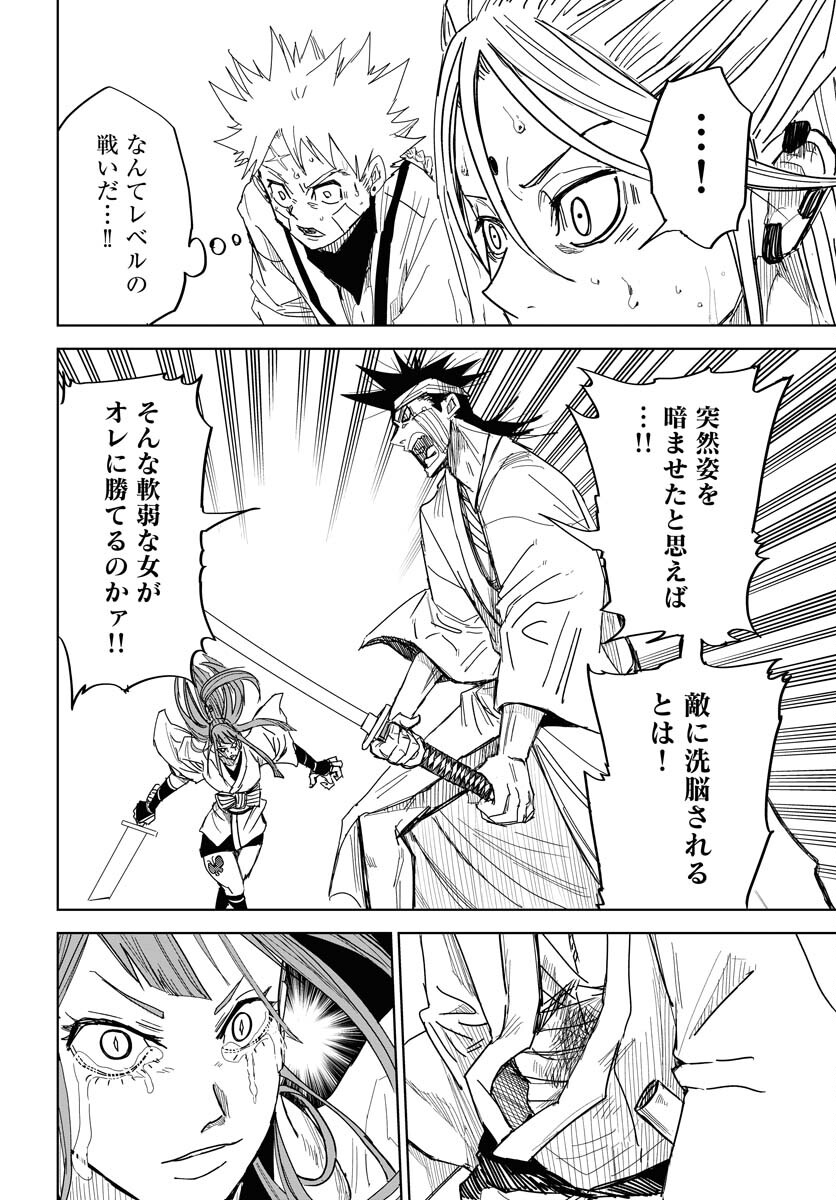 Shuiro no Kamen Chapter 29 18ページ