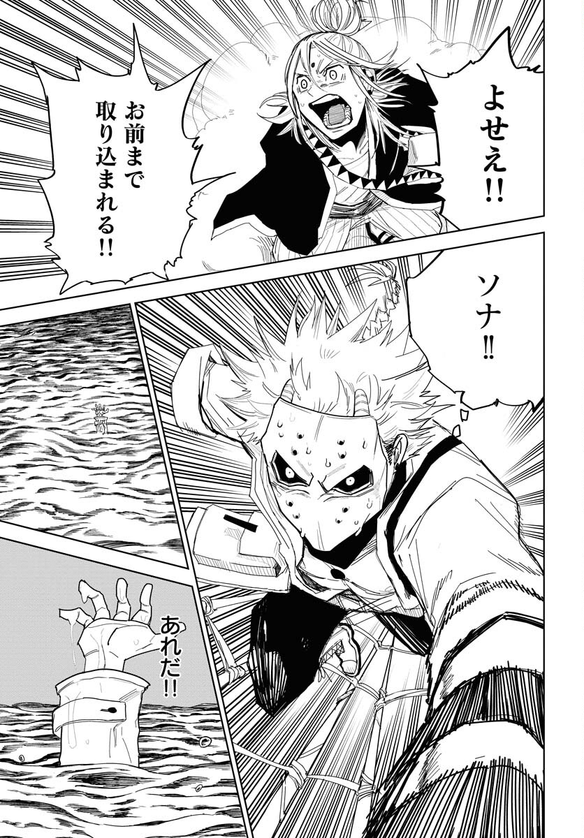 Shuiro no Kamen Chapter 29 3ページ