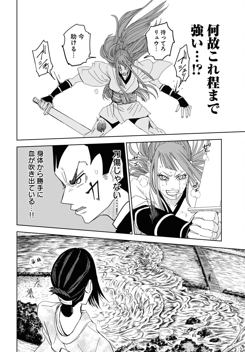 Shuiro no Kamen Chapter 29 22ページ
