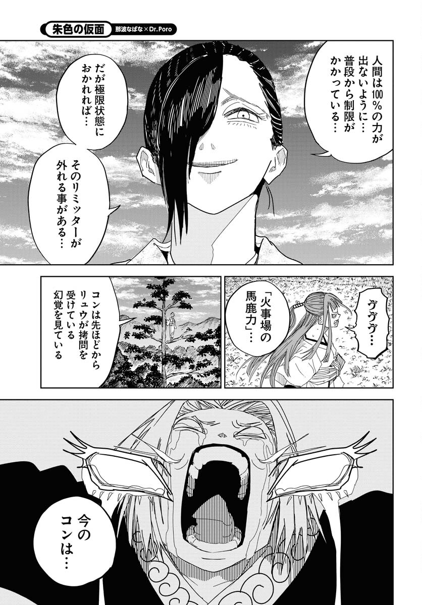 Shuiro no Kamen Chapter 29 23ページ