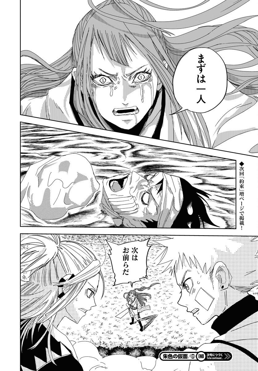 Shuiro no Kamen Chapter 29 28ページ
