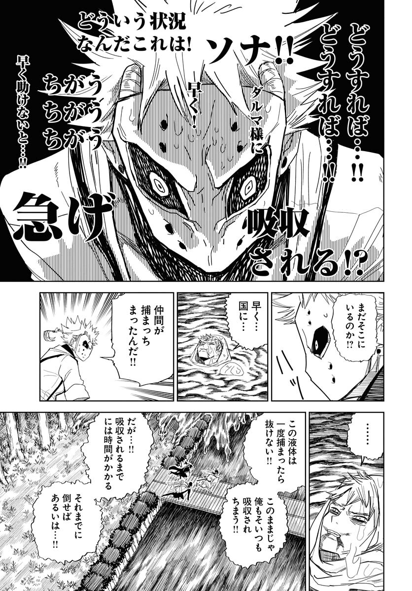 Shuiro no Kamen Chapter 29 7ページ