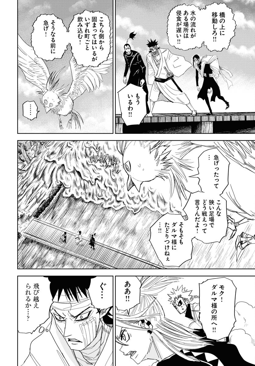 Shuiro no Kamen Chapter 29 8ページ